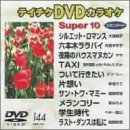 �e�C�`�NDVD�J���I�P �X�[�p�[10