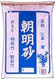 朝明砂　2Ｌ