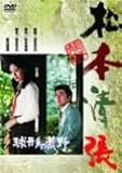 球形の荒野 [DVD]