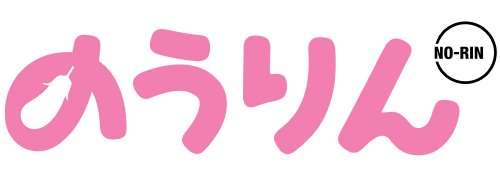 『のうりん』8巻