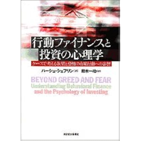 行動ファイナンス 株式投資 ジェームス・モンティア 書籍 洋書