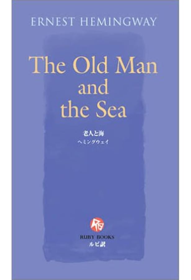 夏への扉 [英語版ルビ訳付] 講談社ルビー・ブックス | ロバート・A. ハ
