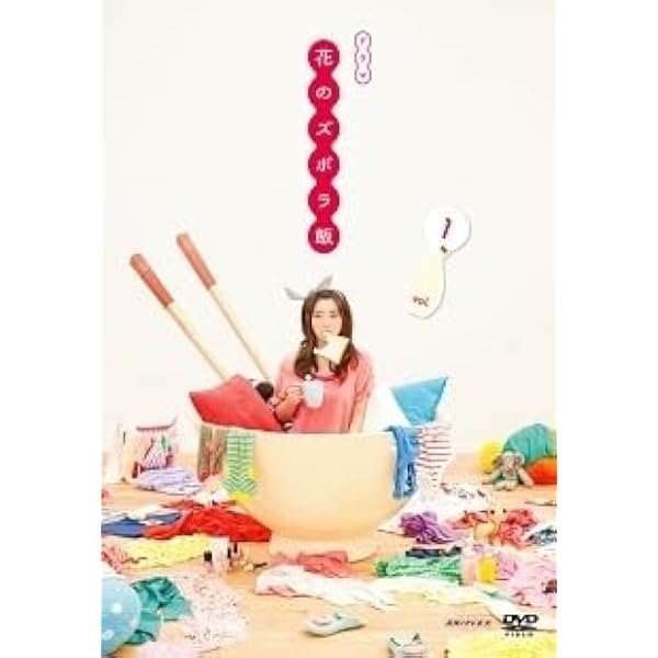 Amazon.co.jp: 花のズボラ飯 [DVD] : 倉科カナ, 加藤シゲアキ, 菊池
