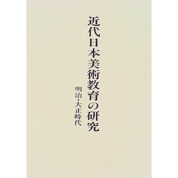 近代画説 明治美術学会誌 第１号/明治美術学会/明治美術学会（単行本） 近代画説8―明治美術学会誌 | 森田 恒之, クリストフ・マルケ