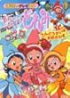 おジャ魔女どれみ 7 うんどうかいはおおさわぎ! (講談社のテレビ絵本 1104)