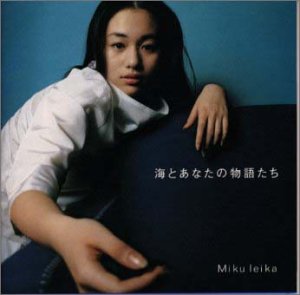 海とあなたの物語たちの表紙