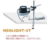 オーツカ光学 照明拡大鏡 NEOLIGHT-ST 8倍 (ロングバー式) (NEOLGHT-ST-8) 〈ネオライト〉