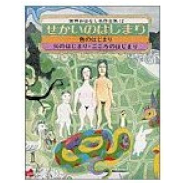 世界おはなし名作全集 全12巻セット Amazon.co.jp: 世界おはなし名作全集(12冊セット) : 本