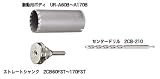 UNIKA ユニカ 多機能コアドリル UR21 UR-A105ST Aシリーズ ALC用 ストレート セット品