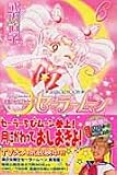 美少女戦士セーラームーン新装版(6) (KCデラックス)