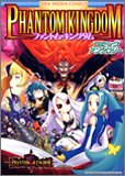 ファントム・キングダ