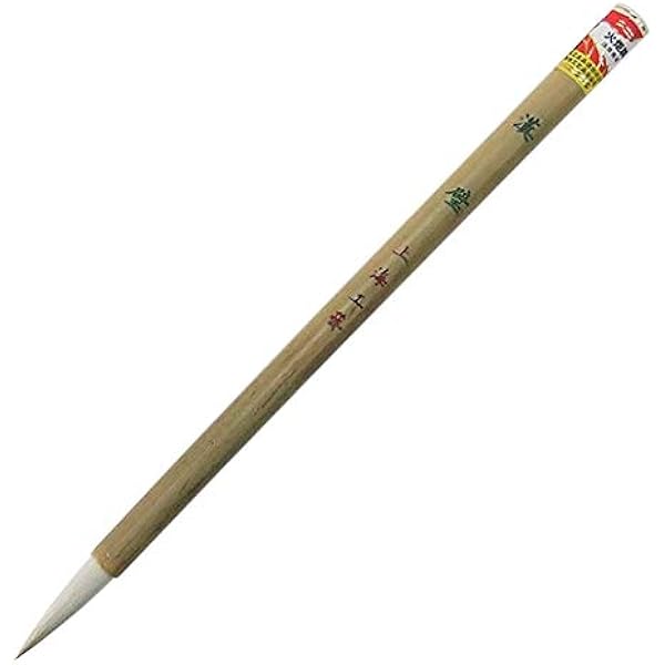Amazon.co.jp: 書道筆 上海工芸 極品 宿純羊毫小楷 火矩牌 羊毛 唐筆 