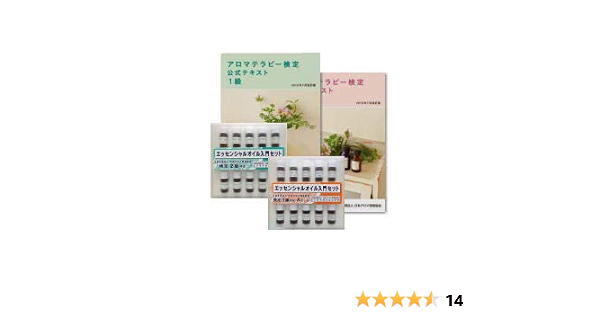 Amazon アロマテラピー検定4点セット 1級 2級対応 インセント アロマディフューザー アロマバーナー