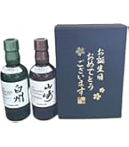 Amazon.co.jp: サントリー 特撰酒箱入り シングルモルト 山崎 ＆ 白州