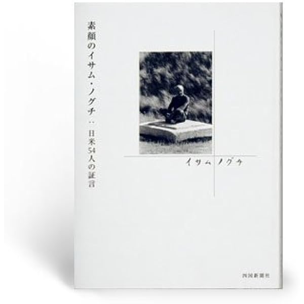 ISAMU NOGUCHI イサム・ノグチ庭園美術館 | 公益財団法人イサム