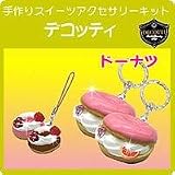 DECOTTI(デコッティ) ドーナツ be2008 DECOTTI(デコッティ) ドーナツ be2008