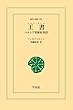 王書 (東洋文庫)