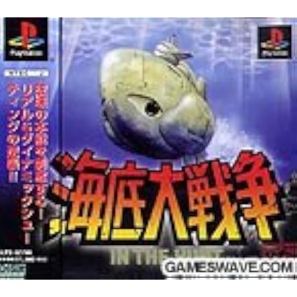 Amazon | 海底大戦争 | ゲームソフト