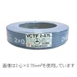 富士電線 ビニルキャブタイヤ丸形コード 2心 0.3m㎡ 100m巻き 灰色 VCTF0.3SQ×2C×100mハイ