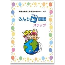 Amazon.co.jp: ろんり de 国語ステップ＋トレーニングノート 2冊