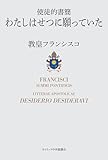 使徒的書簡　わたしはせつに願っていた