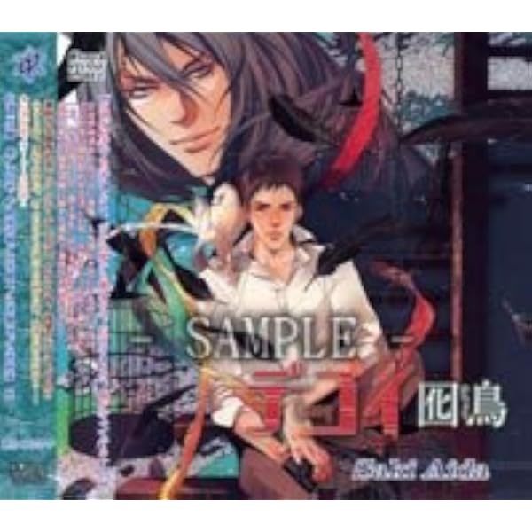 Amazon.co.jp: デコイ 迷鳥: ミュージック