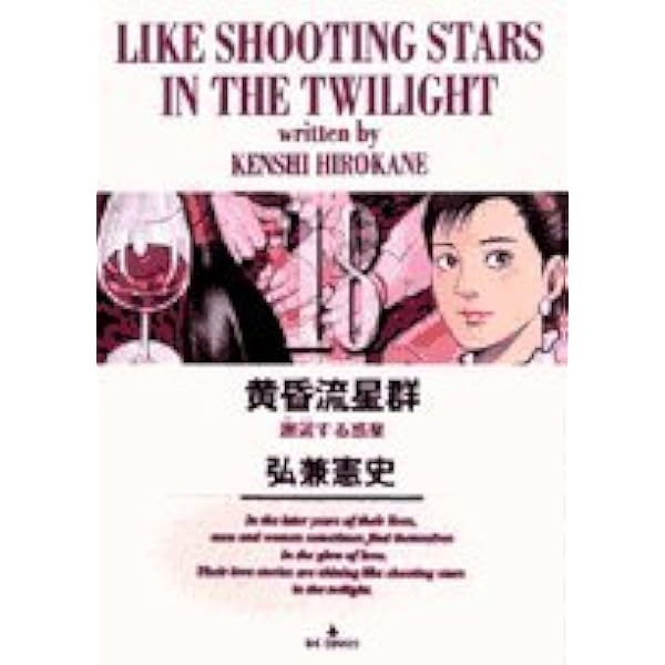 【中古】 黄昏流星群セレクション 我が愛しの剣星/小学館/弘兼憲史 Amazon.co.jp: 黄昏流星群プレミアム 6 性星活の知恵: マイ