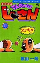 でんじゃらすじーさんのop ニコニコ動画