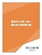 原発から大気へ海へ 　漏れ出た放射能の量 (朝日新聞デジタルSELECT)