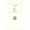 歴史 1 (西洋古典叢書 G 12)