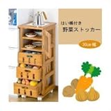 サン・ハーベスト はいちょう付き野菜ストッカー 30cm幅　KP-5030LBR 【送料無料】（キッチン収納）