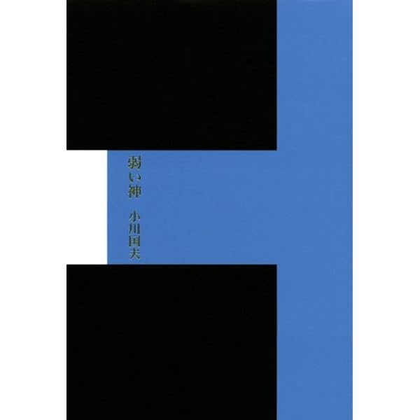 アポロンの島 (講談社文芸文庫 おI 1) | 小川 国夫, 森川 達也 |本