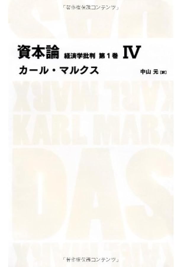 Amazon.co.jp: 資本論 経済学批判 第1巻2 (日経BPクラシックス