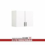 カリモク　ダイニング/キチット・アイシリーズ　天袋　幅673×高さ576mm