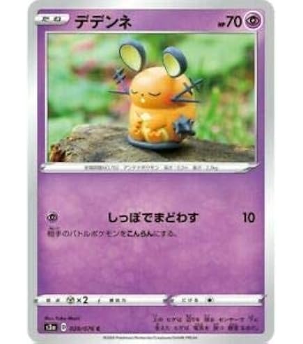 Amazon.co.jp: ポケモンカードゲーム デデンネ C CP2 010/027 : おもちゃ