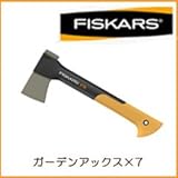 ＜薪割り斧＞FISKARS　フィスカース　ガーデンアックス×7