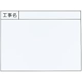 ホワイトボード 135型 450×600mm H-135 大平産業