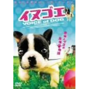 イヌゴエ DVD-BOX 6枚組 31R0T1HNRHL._AC_UL375_SR375,