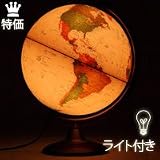地球儀 [ライト付き] インテリア アンティーク 子供用 学習 行政図 球径25cm オルビス Orbys イタリア製 おしゃれ