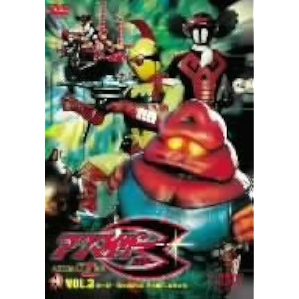 Amazon.co.jp: アクマイザー3 VOL.4 [DVD] : 千葉治郎, 滝沢双, 小塙謙