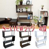 【S字ボディでディスプレイ】S-VIEWラック　4段　ホワイト