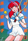 めぞん一刻 (2)