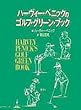 ハーヴィー・ペニックのゴルフ・グリーン・ブック