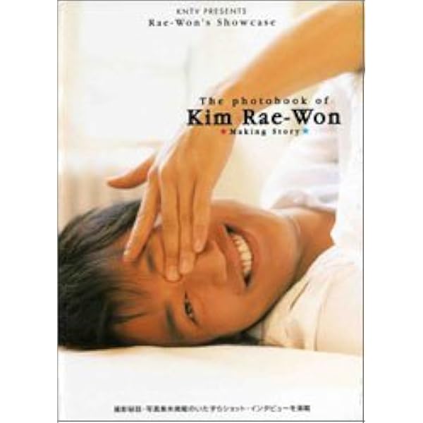 Amazon.co.jp: キム・レウォン写真集「PURE」 : 宅間 國博: 本