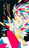 「もっと、生きたい…