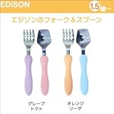 エジソンのフォーク&スプーン　KJ280 / KJ281 オレンジ・ソーダ／単品 【1点】