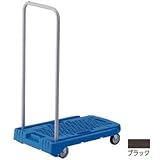 TRUSCO 樹脂台車 アクロキャリー 600X390 ブラック S付 AC1BKS-8000 【8194950】