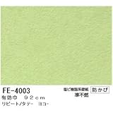 無地調カラー壁紙 のりなしタイプ サンゲツ FE-4003 92cm巾 5m巻【防カビ】【日本製】 [簡易パッケージ品]