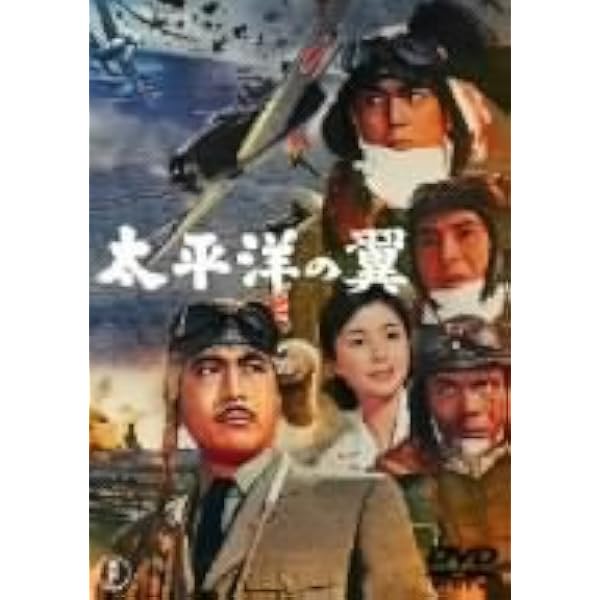 Amazon.co.jp: 雷撃隊出動 [東宝DVD名作セレクション] : 藤田進, 月田