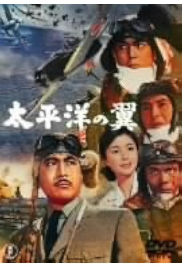 Amazon 太平洋の翼 Dvd 映画 Amazon 太平洋の翼 Dvd 映画